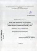 Дудникова, Мария Сергеевна. Номинативная парадигма англоязычного телевизионного дискурса: на материале названий развлекательных телепередач Британии и США: дис. кандидат филологических наук: 10.02.04 - Германские языки. Самара. 2010. 178 с.