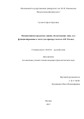 Гусева, Софья Сергеевна. Номинативная парадигма единиц, обозначающих лица, и ее функционирование в тексте: на примере текстов А.П. Чехова: дис. кандидат наук: 10.02.01 - Русский язык. Москва. 2017. 174 с.
