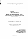 Дойникова, Марина Игоревна. Номинативно-функциональный диапазон современных англоязычных заимствований в немецком языке: на материале прессы и художественной прозы конца 20 и начала 21 вв.: дис. кандидат филологических наук: 10.02.04 - Германские языки. Москва. 2008. 183 с.