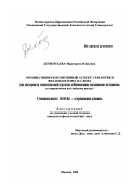 Дементьева, Маргарита Юрьевна. Номинативно-когнитивный аспект семантики фразеологизма и слова: На материале тематической группы "Финансовое положение человека" в современном английском языке: дис. кандидат филологических наук: 10.02.04 - Германские языки. Москва. 2002. 230 с.