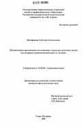 Никифорова, Светлана Анатольевна. Номинативное предложение как компонент структуры текстового целого: на материале немецкоязычной прозы и поэзии: дис. кандидат филологических наук: 10.02.04 - Германские языки. Санкт-Петербург. 2006. 190 с.