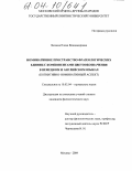 Люкина, Елена Владимировна. Номинативное пространство фразеологических единиц с компонентами цветообозначения в немецком и английском языках: Когнитивно-номинативный аспект: дис. кандидат филологических наук: 10.02.04 - Германские языки. Москва. 2004. 233 с.