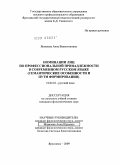Яковлева, Анна Валентиновна. Номинации лиц по профессиональной принадлежности в современном русском языке: семантические особенности и пути формирования: дис. кандидат филологических наук: 10.02.01 - Русский язык. Ярославль. 2009. 238 с.
