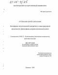 Кутоманов, Сергей Алексеевич. Ноосферно-экологический императив в социоприродной целостности: философско-антропологический аспект: дис. кандидат философских наук: 09.00.13 - Философия и история религии, философская антропология, философия культуры. Белгород. 2005. 154 с.