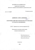 Дымшеева, Лариса Доржиевна. Ноотропное действие комплексного растительного средства "Полиноофит": дис. кандидат медицинских наук: 14.00.25 - Фармакология, клиническая фармакология. Улан-Удэ. 2007. 109 с.