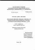 Некрасова, Марина Николаевна. Нормализация микрофлоры миндалин и кишечника при комплексной фитотерапии хронического тонзиллита, осложненного дисбактериозом кишечника у детей: дис. кандидат медицинских наук: 03.00.07 - Микробиология. Москва. 2004. 135 с.