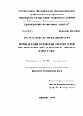 Полуказаков, Сергей Владимирович. Нормализация положения опорных зубов при протезировании включенных дефектов зубного ряда: дис. кандидат медицинских наук: 14.00.21 - Стоматология. Воронеж. 2008. 116 с.
