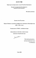 Лакеева, Анна Раульевна. Норман Эйнджелл и развитие пацифистского движения в Великобритании: 1900-1930-е годы: дис. кандидат исторических наук: 07.00.03 - Всеобщая история (соответствующего периода). Омск. 2006. 289 с.