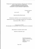 Каратовская, Вера Валентиновна. "Норманнская проблема" и опыт ее интерпретации на основе сравнительного анализа историографии древнерусского и болгарского политогенеза: 1990-е - 2000-е гг.: дис. кандидат исторических наук: 07.00.09 - Историография, источниковедение и методы исторического исследования. Томск. 2011. 203 с.
