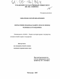 Михайлов, Сергей Михайлович. Нормативно-правовая защита прав и свобод человека и гражданина: дис. кандидат юридических наук: 12.00.01 - Теория и история права и государства; история учений о праве и государстве. Чебоксары. 2005. 153 с.
