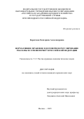 Короткова Екатерина Александровна. Нормативное правовое и договорное регулирование рекламы в сети Интернет в Российской Федерации: дис. кандидат юридических наук: 00.00.00 - Другие cпециальности. ФГБОУ ВО «Российская академия народного хозяйства и государственной службы при Президенте Российской Федерации». 2025. 247 с.
