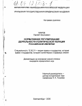 Жаров, Сергей Николаевич. Нормативное регулирование деятельности политической полиции Российской империи: дис. кандидат юридических наук: 12.00.01 - Теория и история права и государства; история учений о праве и государстве. Екатеринбург. 2000. 265 с.
