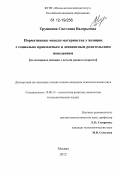 Трушкина, Светлана Валерьевна. Нормативные модели материнства у женщин с социально приемлемым и девиантным родительским поведением: на материале женщин с детьми раннего возраста: дис. кандидат наук: 19.00.13 - Психология развития, акмеология. Москва. 2012. 116 с.