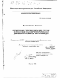 Воронина, Татьяна Николаевна. Нормативные правовые акты МВД России в механизме правового регулирования деятельности органов внутренних дел: дис. кандидат юридических наук: 12.00.14 - Административное право, финансовое право, информационное право. Москва. 2001. 212 с.