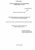Баранов, Александр Валентинович. Нормативные правовые акты органов государственной власти субъектов Российской Федерации: дис. кандидат юридических наук: 12.00.02 - Конституционное право; муниципальное право. Волгоград. 2006. 207 с.