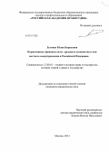 Луговая, Юлия Борисовна. Нормативные правовые акты органов и должностных лиц местного самоуправления в Российской Федерации: дис. кандидат наук: 12.00.01 - Теория и история права и государства; история учений о праве и государстве. Москва. 2013. 151 с.