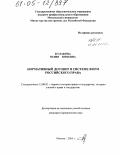Кулакова, Юлия Юрьевна. Нормативный договор в системе форм российского права: дис. кандидат юридических наук: 12.00.01 - Теория и история права и государства; история учений о праве и государстве. Москва. 2005. 192 с.