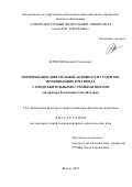 Борисов Евгений Степанович. Нормирование двигательной активности студентов, проживающих в регионах с продолжительными суровыми зимами (на примере Республики Саха (Якутия)): дис. кандидат наук: 00.00.00 - Другие cпециальности. ФГАОУ ВО «Северо-Восточный федеральный университет имени М.К. Аммосова». 2025. 220 с.