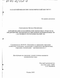 Стрельникова, Наталья Михайловна. Нормирование и планирование оборотных средств на предприятиях деревообрабатывающей промышленности: На примере Республики Марий Эл: дис. кандидат экономических наук: 08.00.05 - Экономика и управление народным хозяйством: теория управления экономическими системами; макроэкономика; экономика, организация и управление предприятиями, отраслями, комплексами; управление инновациями; региональная экономика; логистика; экономика труда. Казань. 2002. 231 с.