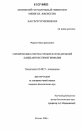 Федоров, Иван Дмитриевич. Нормирование качества городских почв для целей ландшафтного проектирования: дис. кандидат биологических наук: 03.00.27 - Почвоведение. Москва. 2006. 152 с.