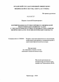 Перков, Алексей Владимирович. Нормирование нагрузок в процессе физической подготовки школьников 7-10 лет с учетом половозрастных особенностей развития физических качеств и биологического возраста: дис. кандидат педагогических наук: 13.00.04 - Теория и методика физического воспитания, спортивной тренировки, оздоровительной и адаптивной физической культуры. Краснодар. 2010. 207 с.