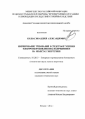 Колбасин, Андрей Александрович. Нормирование требований к средствам тушения электрооборудования под напряжением на объектах энергетики: дис. кандидат технических наук: 05.26.03 - Пожарная и промышленная безопасность (по отраслям). Москва. 2012. 152 с.
