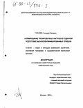 Голубев, Геннадий Юрьевич. Нормирование тренировочных нагрузок в годичной подготовке высококвалифицированных пловцов: дис. кандидат педагогических наук: 13.00.04 - Теория и методика физического воспитания, спортивной тренировки, оздоровительной и адаптивной физической культуры. Москва. 2000. 134 с.