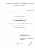 Войтова, Татьяна Николаевна. Нормотворческие полномочия Совета Безопасности ООН: дис. кандидат юридических наук: 12.00.10 - Международное право, Европейское право. Москва. 2011. 235 с.