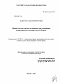 Аблёзгова, Олеся Викторовна. Нормы "lex mercatoria" в правовом регулировании международного коммерческого оборота: дис. кандидат юридических наук: 12.00.03 - Гражданское право; предпринимательское право; семейное право; международное частное право. Москва. 2008. 202 с.