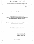 Малиновский, Олег Николаевич. Нормы международного права о правах человека как источник российского уголовно-процессуального права: дис. кандидат юридических наук: 12.00.09 - Уголовный процесс, криминалистика и судебная экспертиза; оперативно-розыскная деятельность. Краснодар. 2003. 224 с.