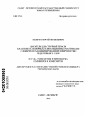 Шавкун, Сергей Леонидович. Носители для струйной печати на основе полимерных композиционных материалов с химически модифицированной поверхностью рецептивного слоя: дис. кандидат технических наук: 05.17.06 - Технология и переработка полимеров и композитов. Санкт-Петербург. 2010. 152 с.