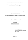 Ладыгина, Виталина Павловна. Нотариальная охрана и защита гражданских прав: дис. кандидат наук: 12.00.03 - Гражданское право; предпринимательское право; семейное право; международное частное право. Москва. 2017. 209 с.