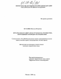Остапюк, Наталья Игоревна. Нотариальная защита прав граждан на имущество, переходящее в порядке наследования: дис. кандидат юридических наук: 12.00.03 - Гражданское право; предпринимательское право; семейное право; международное частное право. Москва. 2004. 229 с.