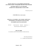 Соколова, Ольга Анатольевна. Новая БАД "Флавовит": получение, свойства и применение для кондитерских изделий функционального назначения: дис. кандидат наук: 05.18.07 - Биотехнология пищевых продуктов (по отраслям). Воронеж. 2016. 276 с.