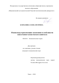 Клемашева, Елена Игоревна. Новая индустриализация экономики и особенности вовлечения человеческого капитала: дис. кандидат наук: 08.00.01 - Экономическая теория. Томск. 2018. 0 с.
