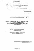 Емельянова, Татьяна Александровна. Новая конструкция многослойной стены для малоэтажных зданий и ее экспериментально-теоретическое обоснование: дис. кандидат технических наук: 05.23.01 - Строительные конструкции, здания и сооружения. Саратов. 2012. 181 с.