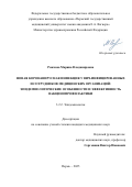 Рожкова Марина Владимировна. Новая коронавирусная инфекция у ВИЧ-инфицированных и сотрудников медицинских организаций : эпидемиологические особенности и эффективность вакцинопрофилактики: дис. кандидат наук: 00.00.00 - Другие cпециальности. ФГБОУ ВО «Пермский государственный медицинский университет имени академика Е.А. Вагнера» Министерства здравоохранения Российской Федерации. 2025. 121 с.