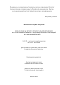 Лысикова Екатерина Андреевна. Новая модель фронто-темпоральной деменции на трансгенных мышах с медленно прогрессирующей fus-протеинопатией: дис. кандидат наук: 14.03.03 - Патологическая физиология. ФГБНУ «Научно-исследовательский институт общей патологии и патофизиологии». 2020. 136 с.