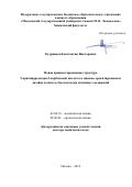 Кудрявцев, Константин Викторович. Новая привилегированная структура 5-арилпирролидин-2-карбоновой кислоты в мишень-ориентированном дизайне и синтезе биологически активных соединений: дис. кандидат наук: 02.00.16 - Химия и технология композиционных материалов. Москва. 2016. 480 с.