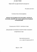 Сучкова, Анна Александровна. Новая Зеландия и Республика Корея в региональной системе международных отношений: дис. кандидат исторических наук: 07.00.03 - Всеобщая история (соответствующего периода). Иркутск. 2005. 181 с.