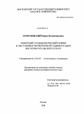 Георгиевский, Борис Владимирович. Новейший геодинамический режим и обстановки четвертичной седиментации Восточно-Уральского плато: дис. кандидат геолого-минералогических наук: 25.00.03 - Геотектоника и геодинамика. Москва. 2008. 257 с.