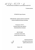 Сероменко, Лариса Игоревна. Новеллистика Эдварда Моргана Форстера: греко-италийские образы и мотивы: дис. кандидат филологических наук: 10.01.03 - Литература народов стран зарубежья (с указанием конкретной литературы). Москва. 2001. 208 с.