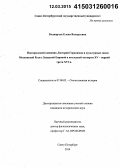 Боднарчук, Елена Валерьевна. Новгородский книжник Дмитрий Герасимов и культурные связи Московской Руси с Западной Европой в последней четверти XV - первой трети XVI в.: дис. кандидат наук: 07.00.02 - Отечественная история. Санкт-Петербург. 2014. 293 с.