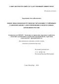 Хорошавин Антон Вадимович. Новое поколение инструментов управления устойчивым развитием бизнеса и их применение в нефтегазовых компаниях России: дис. кандидат наук: 08.00.05 - Экономика и управление народным хозяйством: теория управления экономическими системами; макроэкономика; экономика, организация и управление предприятиями, отраслями, комплексами; управление инновациями; региональная экономика; логистика; экономика труда. ФГБОУ ВО «Санкт-Петербургский государственный университет». 2018. 349 с.