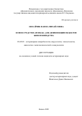 Нехайчик Фаина Михайловна. Новое средство "Изобак" для дезинфекции объектов животноводства: дис. кандидат наук: 06.02.02 - Кормление сельскохозяйственных животных и технология кормов. ФГБОУ ВО «Казанская государственная академия ветеринарной медицины имени Н.Э. Баумана». 2022. 138 с.