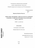 Варавкина, Вероника Юрьевна. Новогоднее обращение главы государства: жанровая специфика и лингвокогнитивное моделирование образа адресата: дис. кандидат филологических наук: 10.02.01 - Русский язык. Омск. 2011. 181 с.