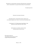 Комалова Александра Сергеевна. Новообразования в современной военной терминологии (на материале французского языка): типологические характеристики: дис. кандидат наук: 00.00.00 - Другие cпециальности. ФГАОУ ВО «Государственный университет просвещения». 2025. 164 с.