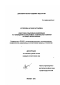 Арутюнова, Наталья Ваграмовна. Новостная (событийная) информация на телевидении как инструмент политического влияния на общественное мнение: дис. кандидат политических наук: 23.00.02 - Политические институты, этнополитическая конфликтология, национальные и политические процессы и технологии. Москва. 2003. 215 с.