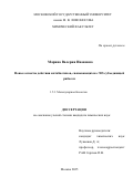 Марина Валерия Ивановна. Новые аспекты действия антибиотиков, связывающихся с 50S субъединицей рибосом: дис. кандидат наук: 00.00.00 - Другие cпециальности. «Московский государственный университет имени М.В. Ломоносова». 2025. 135 с.