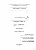 Газизова, Ильмира Рифовна. Новые аспекты патогенеза глаукомной оптической нейропатии: дис. кандидат наук: 14.01.07 - Глазные болезни. Санкт-Петербург. 2013. 240 с.